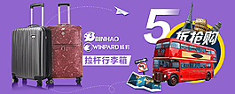 拉杆箱海报