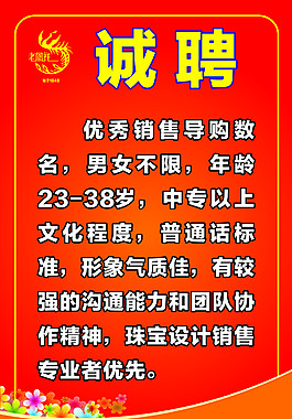 老凤祥导购招聘