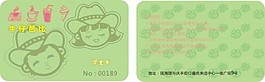 牛仔芭比奶茶会员卡