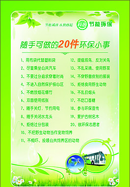 随手可做的20件环保小事