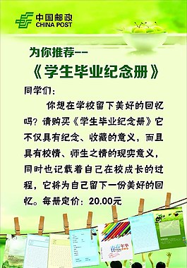 青春毕业纪念册图片