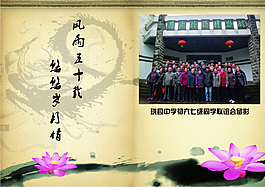 同学纪念册纪念册同学录PSD模板下载