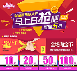 淘宝促销马上开抢吧低至五折PSD