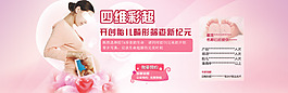 四维彩超网页banner设计