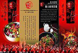 唐人麻辣香锅宣传页