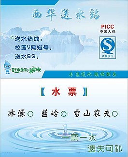 西华送水名片图片