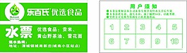 乐百氏优选食品水票图片