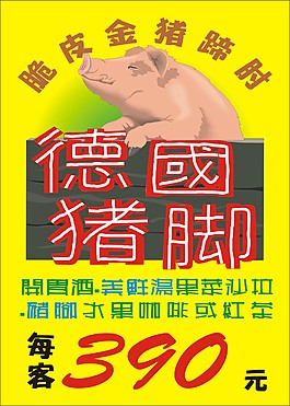 德国猪脚