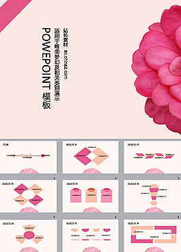 粉色温馨ppt模板