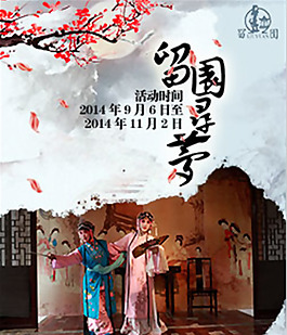 留园寻梦-右侧轮播