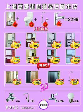 阳泉市嘉蝶卫浴周年店庆