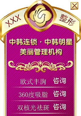 整形美容右侧商务通