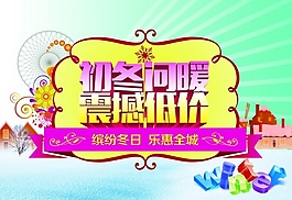 缤纷冬日PSD
