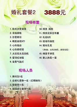 婚礼策划