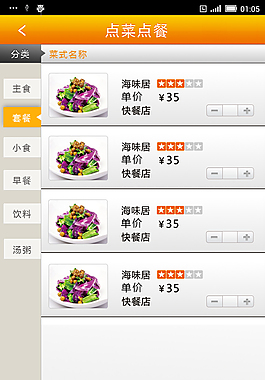 手机点餐页面
