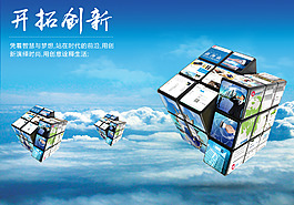 开拓创新企业文化