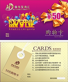 购物卡