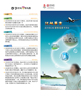 中国银行宣传单