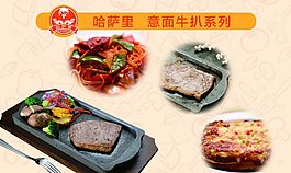 意面牛扒系列