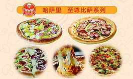 至尊比萨系列