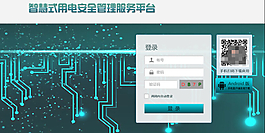 安全平台登录界面