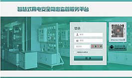 监管平台登录界面