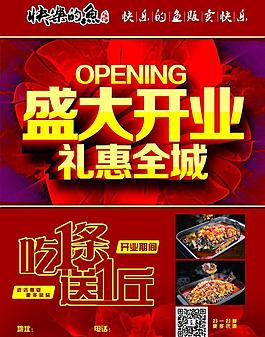 盛大开业