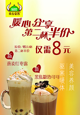 奶茶宣传展架海报