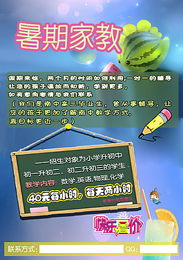 暑期家教