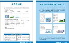 保灵孕宝学员反馈表
