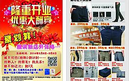 服装宣传单