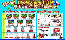 家电宣传