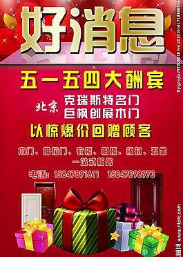 木门宣传彩页