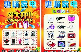 家电彩页传单