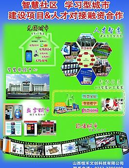 智慧社区彩页