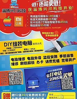 电脑店广告图