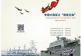中国小海军之我是主角