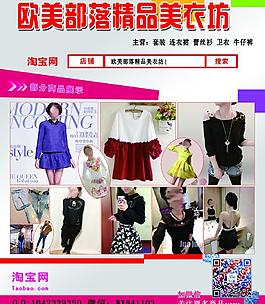 美衣坊宣传单