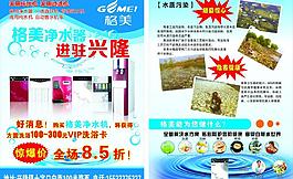 格美净水机