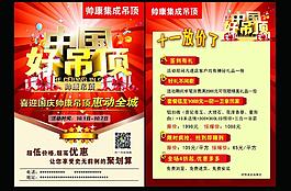 吊顶单页