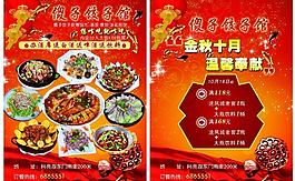 饺子馆宣传单
