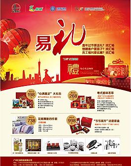 礼品促销单张