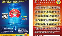 弱碱水宣传单