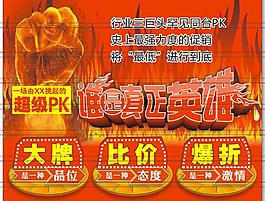 谁是英雄