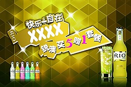 锐澳预调酒海报