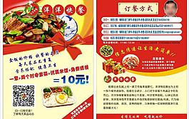 洋洋快餐宣传单