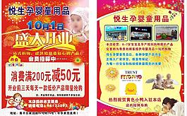 悦生孕婴宣传单