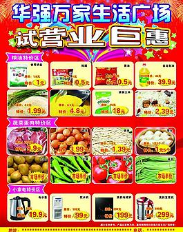 超市单页
