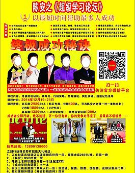 陈安之宣传单