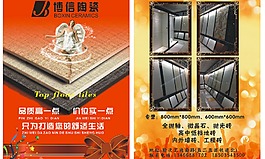 博信陶瓷宣传彩页